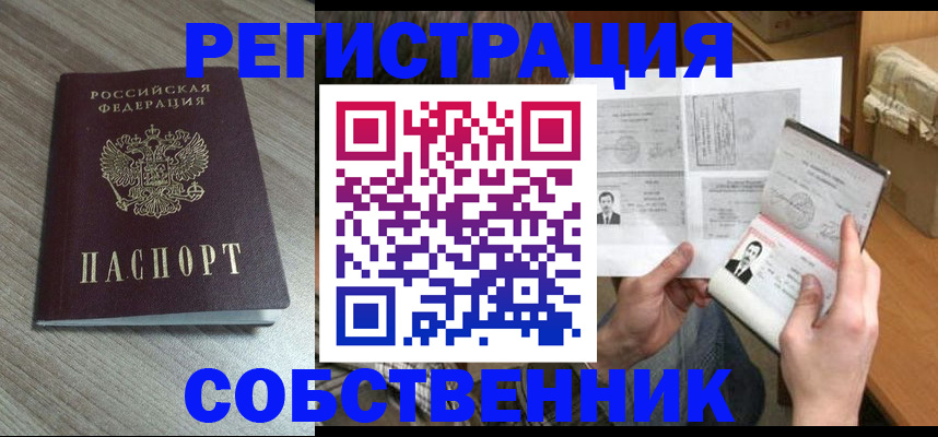 прописка 2025 в Раменском