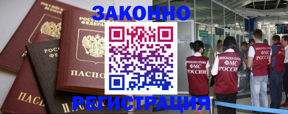 купить прописку в Раменском