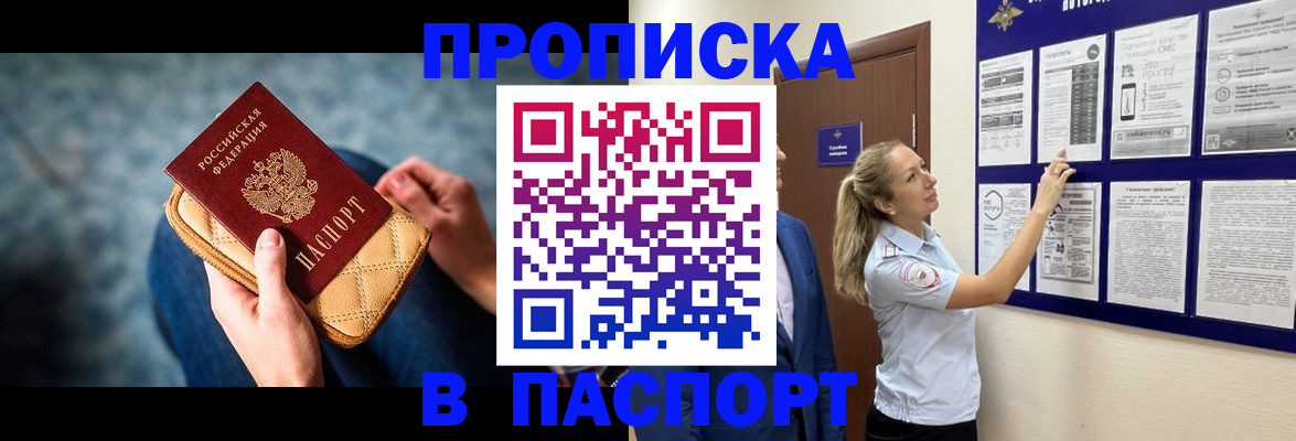 прописка гарантия в Раменском