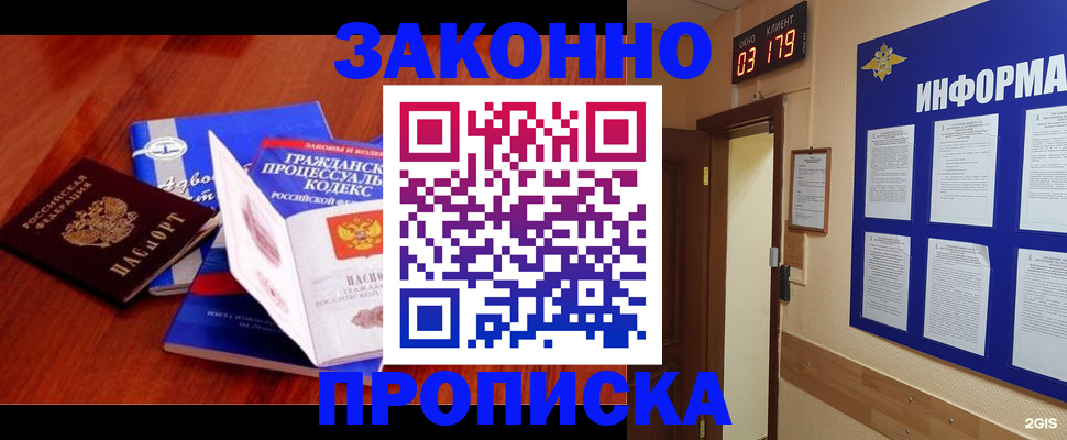 прописка законно в Раменском