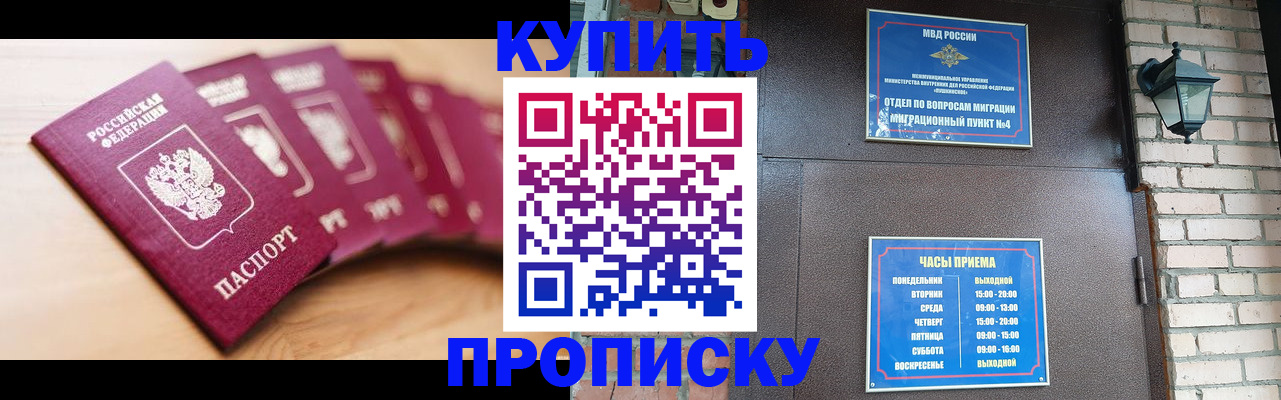прописка для работы в Раменском